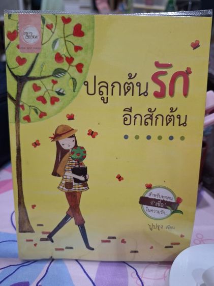 หนังสือของ ปูปรุง