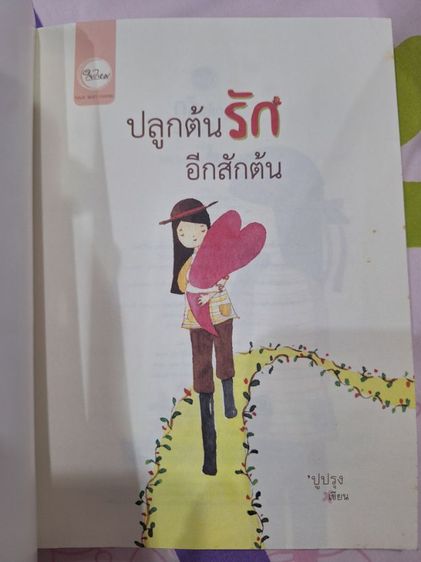 หนังสือของ ปูปรุง รูปที่ 4