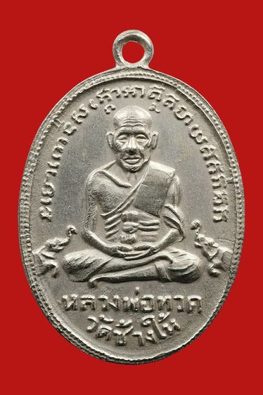 เหรียญหลวงปู่ทวด วัดช้างให้ รุ่น4 พิมพ์ 10 ขีด นิยม รูปที่ 4