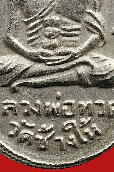 เหรียญหลวงปู่ทวด วัดช้างให้ รุ่น4 พิมพ์ 10 ขีด นิยม รูปที่ 3