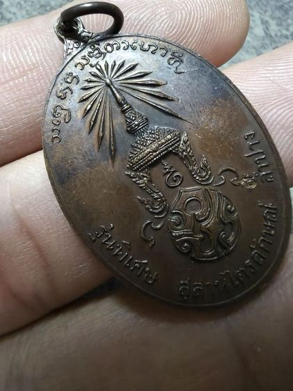 เหรียญหลวงพ่อเกษมเขมโก ภปร.23 รูปที่ 5