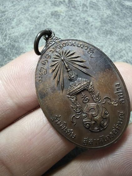 เหรียญหลวงพ่อเกษมเขมโก ภปร.23 รูปที่ 3
