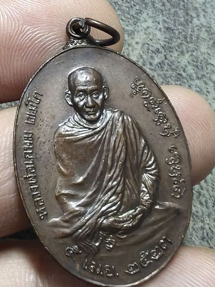 เหรียญหลวงพ่อเกษมเขมโก ภปร.ปี23 รูปที่ 10