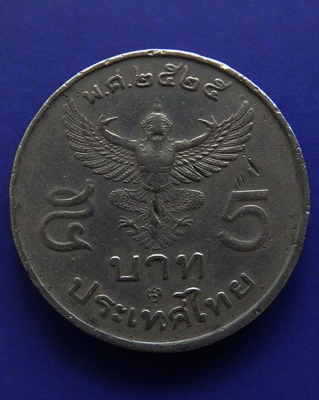 เหรียญ 5 บาท ร.9 ครุฑพ่าห์เฉียง พ.ศ. 2522 - ครุฑพ่าห์ตรง ปี 2525 รูปที่ 7