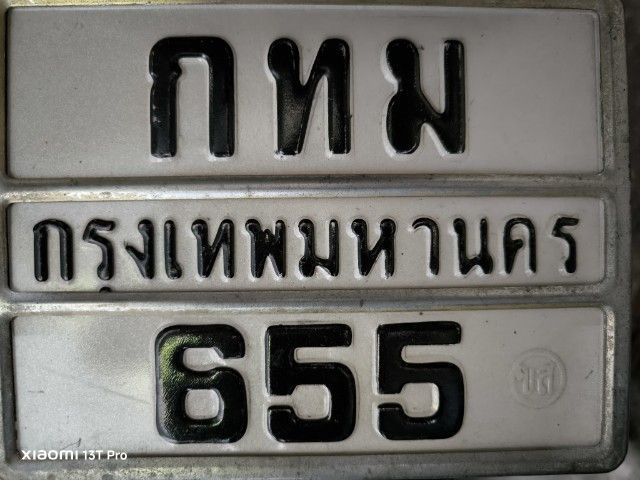 ทะเบียนหมวดสวย กทม ตรงตัว