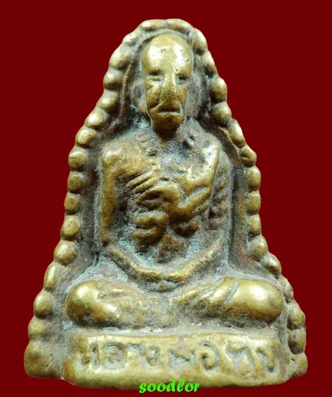 พระหล่อโบราณหลวงพ่อทบจอบข้างเม็ด เมืองเพชรบูรณ์