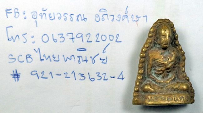 พระหล่อโบราณหลวงพ่อทบจอบข้างเม็ด เมืองเพชรบูรณ์ รูปที่ 6