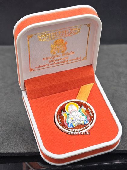 ปิดตาพังพระกาฬ รุ่นยอดรวยรวย 
หลวงปู่มหาศิลา สิริจันโท รูปที่ 6