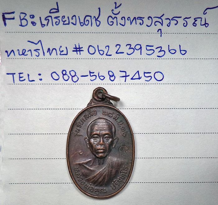 เหรียญรับเสด็จหลวงพ่อคูณ รูปที่ 5