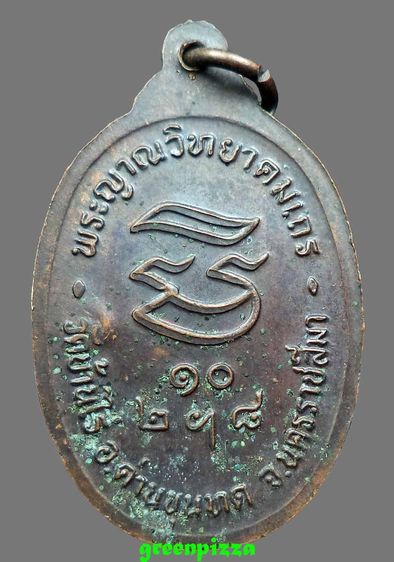 เหรียญรับเสด็จหลวงพ่อคูณ รูปที่ 2