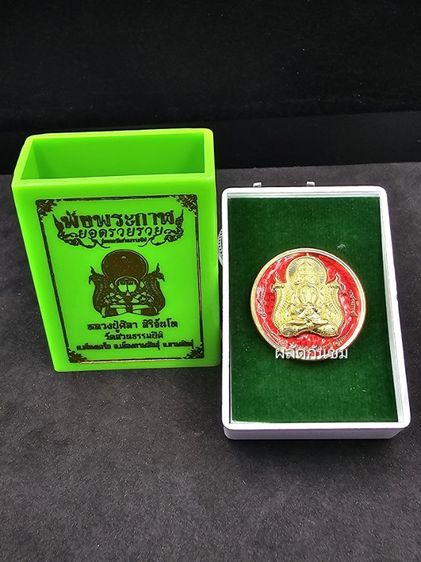 ปิดตาพังพระกาฬ รุ่นยอดรวยรวย 
หลวงปู่มหาศิลา สิริจันโท เนื้อฝาบาตรลงยาแดง รูปที่ 5