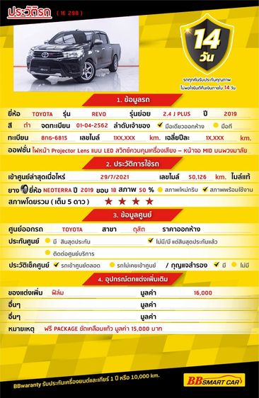 Toyota Hilux Revo 2019 2.4 J Plus Pickup ดีเซล ไม่ติดแก๊ส เกียร์ธรรมดา ดำ รูปที่ 2