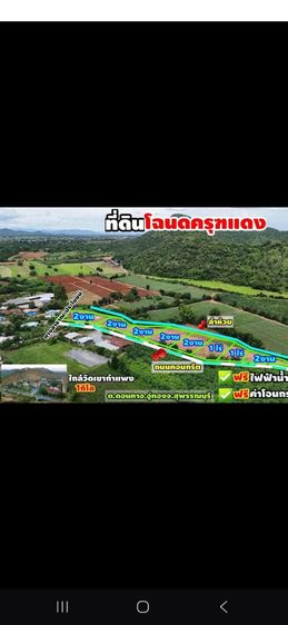 ที่ดินติดเขาติดห้วยน้ำ อ.อู่ทอง รูปที่ 2