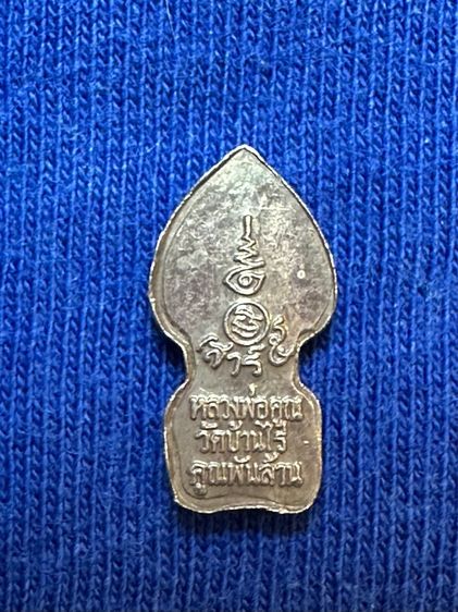 🙏พระปรกใบมะขามหลวงพ่อคูณ ปริสุทโธ วัดบ้านไร่ รุ่นเสาร์ 5 คูณพันล้าน เนื้อเงิน🙏รูปหล่อพระสังขจาย กะหลั่ยทอง ก้นจารไม่ทราบที่ องค์ละ1000 รูปที่ 6