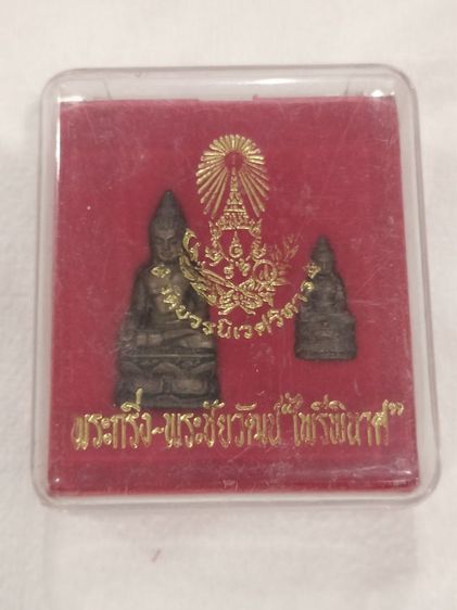 พระกริ่ง พระชัยวัฒน์ วัดบวรนิเวศฯ 