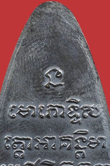 พระหลวงปู่ทวด วัดช้างให้ พิมพ์วงเดือน หลังหนังสือใหญ่ ปี 05  รูปที่ 13