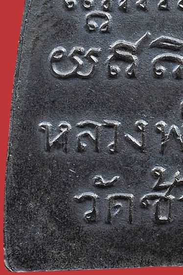 พระหลวงปู่ทวด วัดช้างให้ พิมพ์วงเดือน หลังหนังสือใหญ่ ปี 05  รูปที่ 15