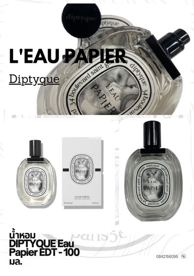 diptyque l'eau papier 100 ML รูปที่ 2