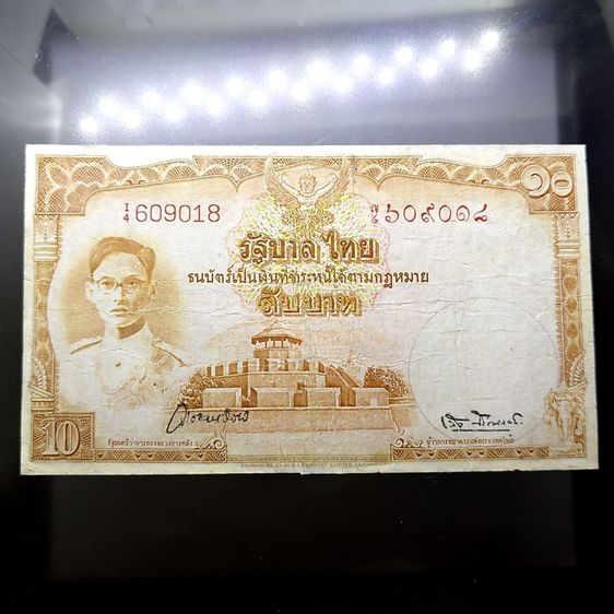 ธนบัตรไทย ธนบัตร 10 บาท แบบ 9 รุ่น 1 (หน้าหนุ่ม เลขแดง) พ.ศ.2491 ผ่านใช้ ผ่านซ่อม สภาพสวย