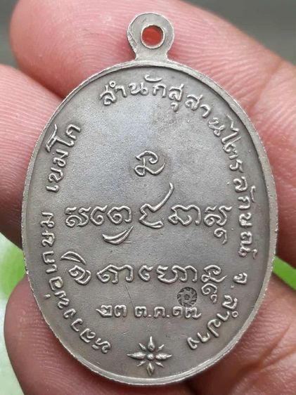 เหรียญหลวงพ่อเกษม กองพัน รูปที่ 2