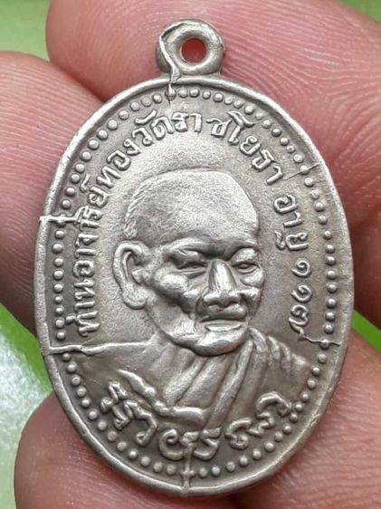 เหรียญหลวงพ่อทอง วัดราชโยธา