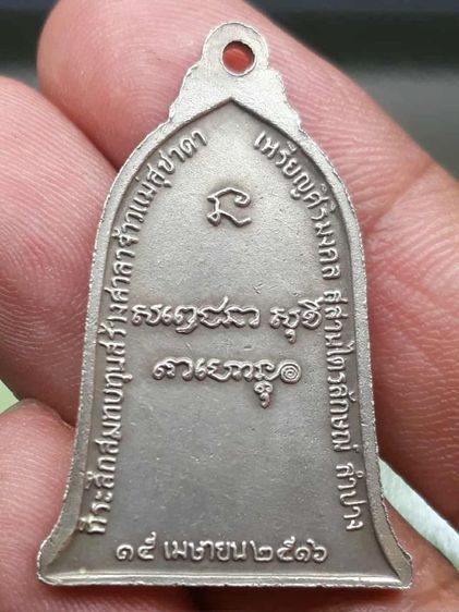 เหรียญระฆังหลวงพ่อเกษม รูปที่ 2