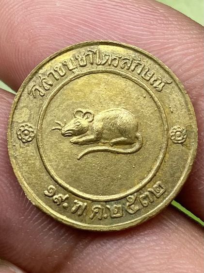 เหรียญโชคดีหลวงพ่อเกษม รูปที่ 2