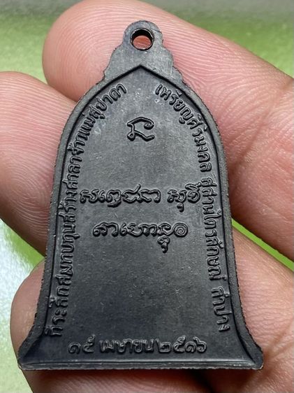 เหรียญระฆังหลวงพ่อเกษม รูปที่ 2