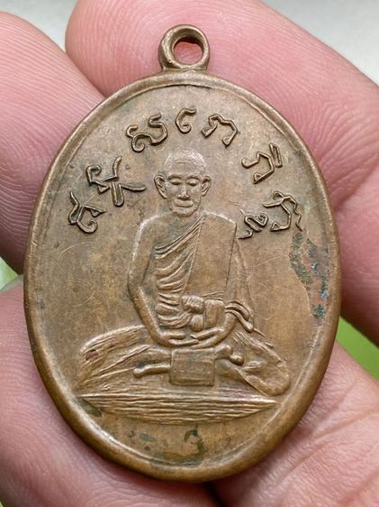 เหรียญหลวงปู่ไข่