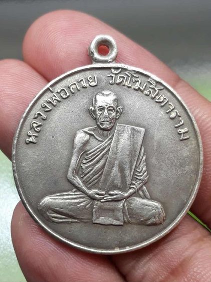 เหรียญหลวงพ่อกวย