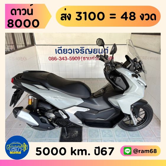Honda ADV160    วิ่ง5,000  โล  ปี67