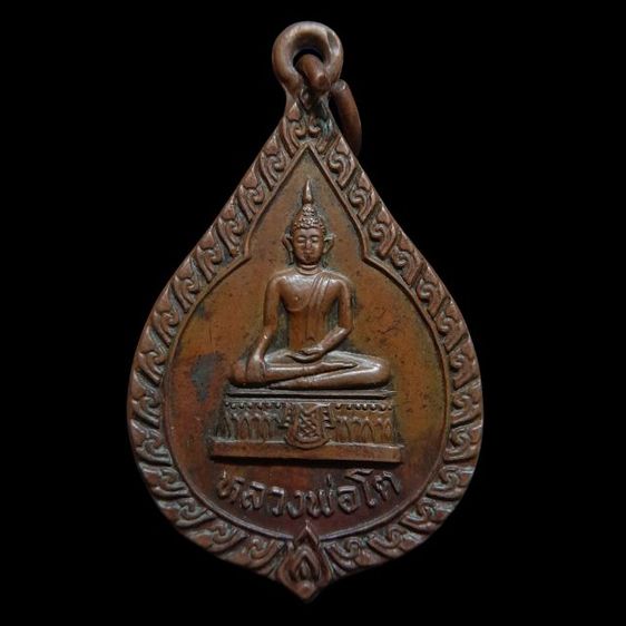 เหรียญ ผง รูปหล่อ รูปที่ 17