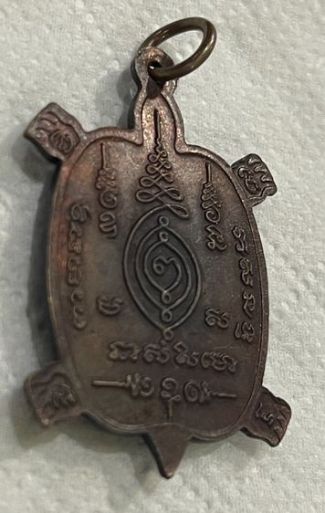 เหรียญพญาเต่าเรือน รุ่นสร้างโบสถ์ (รวยไม่หยุด) หลวงปู่หลิว ปี2535 รูปที่ 6