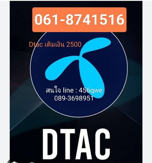 Dtac เติมเงิน xxx-8741516