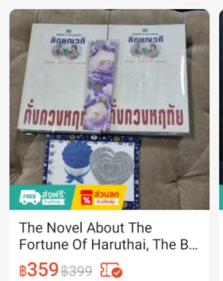 ขาย หนังสือชุด ดั่งดวงหฤทัย (เล่ม1-2)  ลักษณวดี มือสอง สภาพดี จาก 350+ ขายเพียง 150 รูปที่ 3