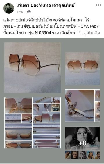 HOYA แว่นตาซุปเปอร์ลักซ์ชัวรีบัตเตอร์ฟลายโมเดล–ไร้กรอบ–เลนส์ซุปเปอร์พรีเมียมโปรเกรสซีฟ...Rare Find Authentic Vintage HOYA handcrafted in Japan
