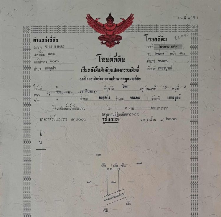 ไม่ใช่ ขายที่ดินและที่นา รูปที่ 2