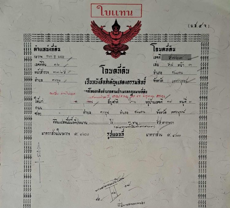 ไม่ใช่ ขายที่ดินและที่นา รูปที่ 3