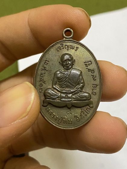 พระบ้าน หลวงปู่ทิม