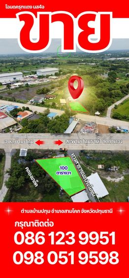 ขายที่ทำเลติดถนน4เลน