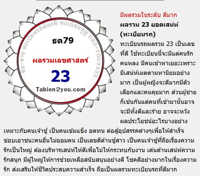 ทะเบียนสวยเลขมงคลหมวดเก่า ธต 79 กทม ผลรวม23 ดีมาก รูปที่ 2