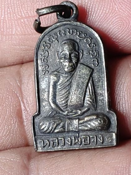 เหรียญหลวงพ่อจงหลังนางกวักวัดหน้าต่างนอกอยุธยาเนื้อเงินปี 2500..เป็นอีกพิมพ์หนึ่งที่หายาก