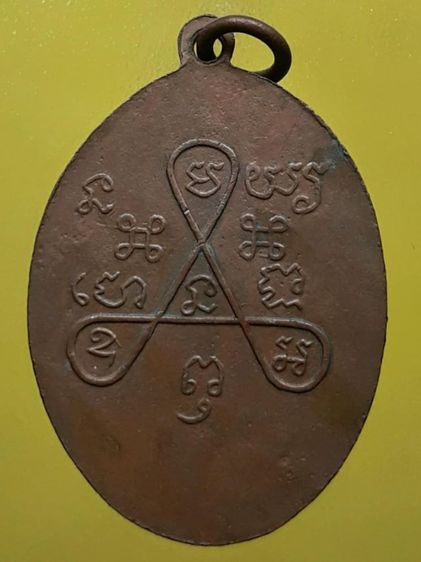 เหรียญหลวงพ่อจอน วัดดอนรวบ จ.ชุมพร รูปที่ 2