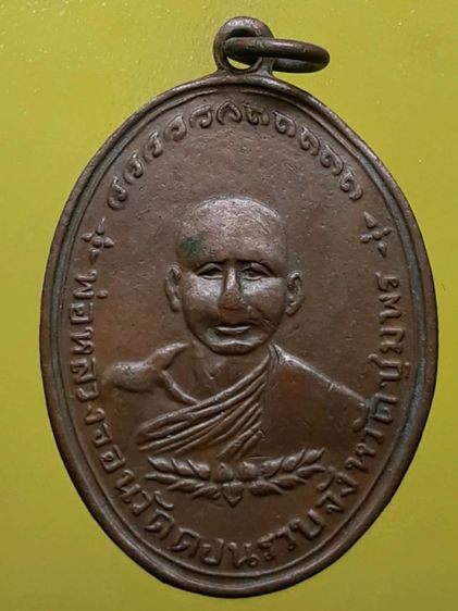 เหรียญหลวงพ่อจอน วัดดอนรวบ จ.ชุมพร