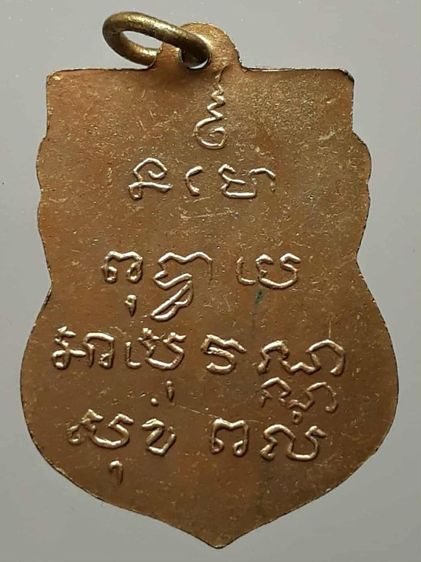 เหรียญเสมาหลวงพ่อโสธร 2460 กะไหล่ทอง รูปที่ 2