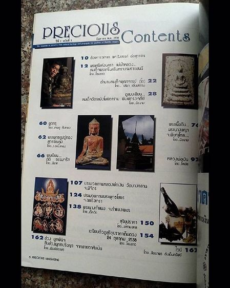 หนังสือ PRECIOUS  Vol.5  มือ 1 ใหม่เอี่ยม เก่าเก็บสะสม รูปที่ 2