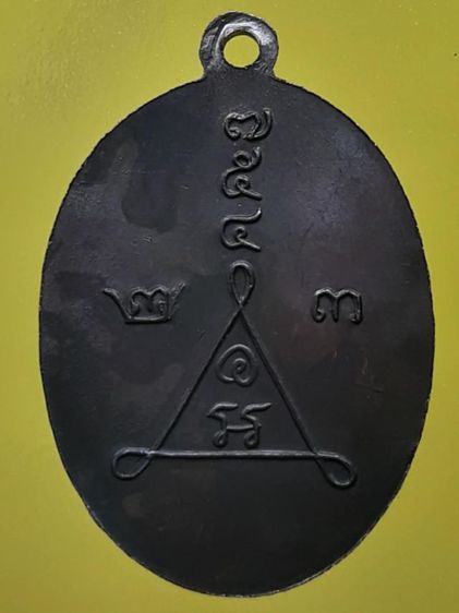 เหรียญหลวงพ่อครน วัดบางแซะ รูปที่ 2