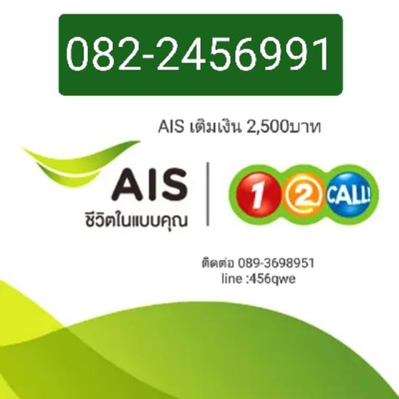 Ais เติมเงิน xx2-2456991