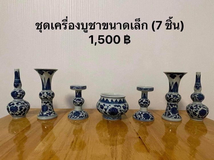 ชุดเครื่องบูชาขนาดเล็ก