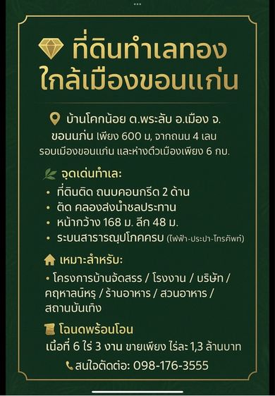 ที่ดินทำเลทอง ขอนแก่น